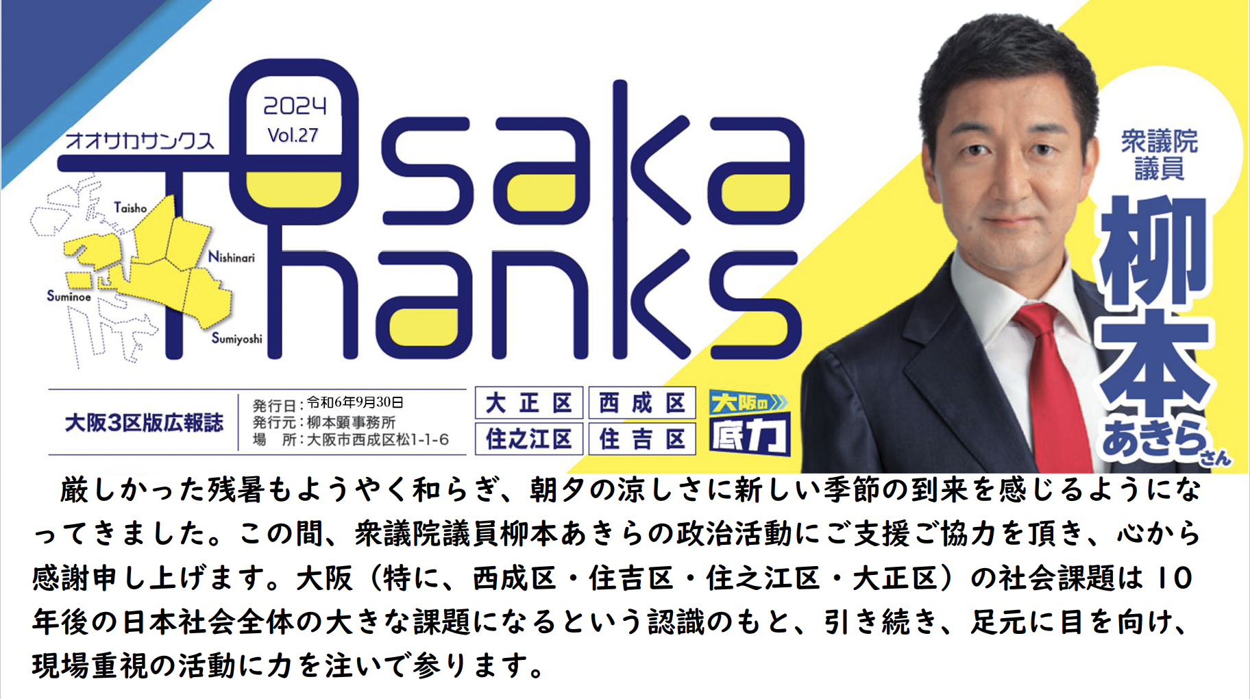 OsakaThanks vol.27 石破新総裁誕生